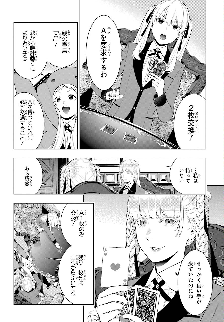KAKEGURUI Chapter 86 - Page 18