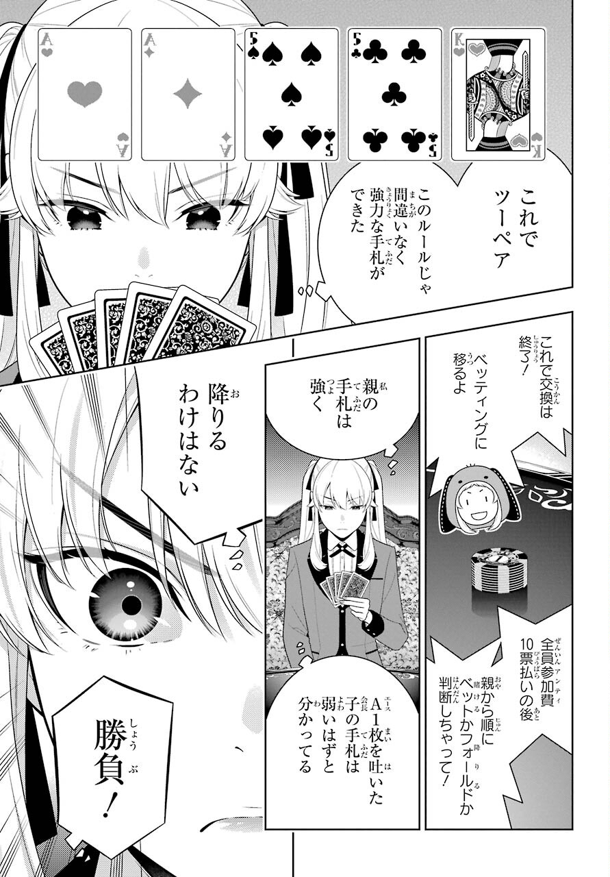 KAKEGURUI Chapter 86 - Page 19