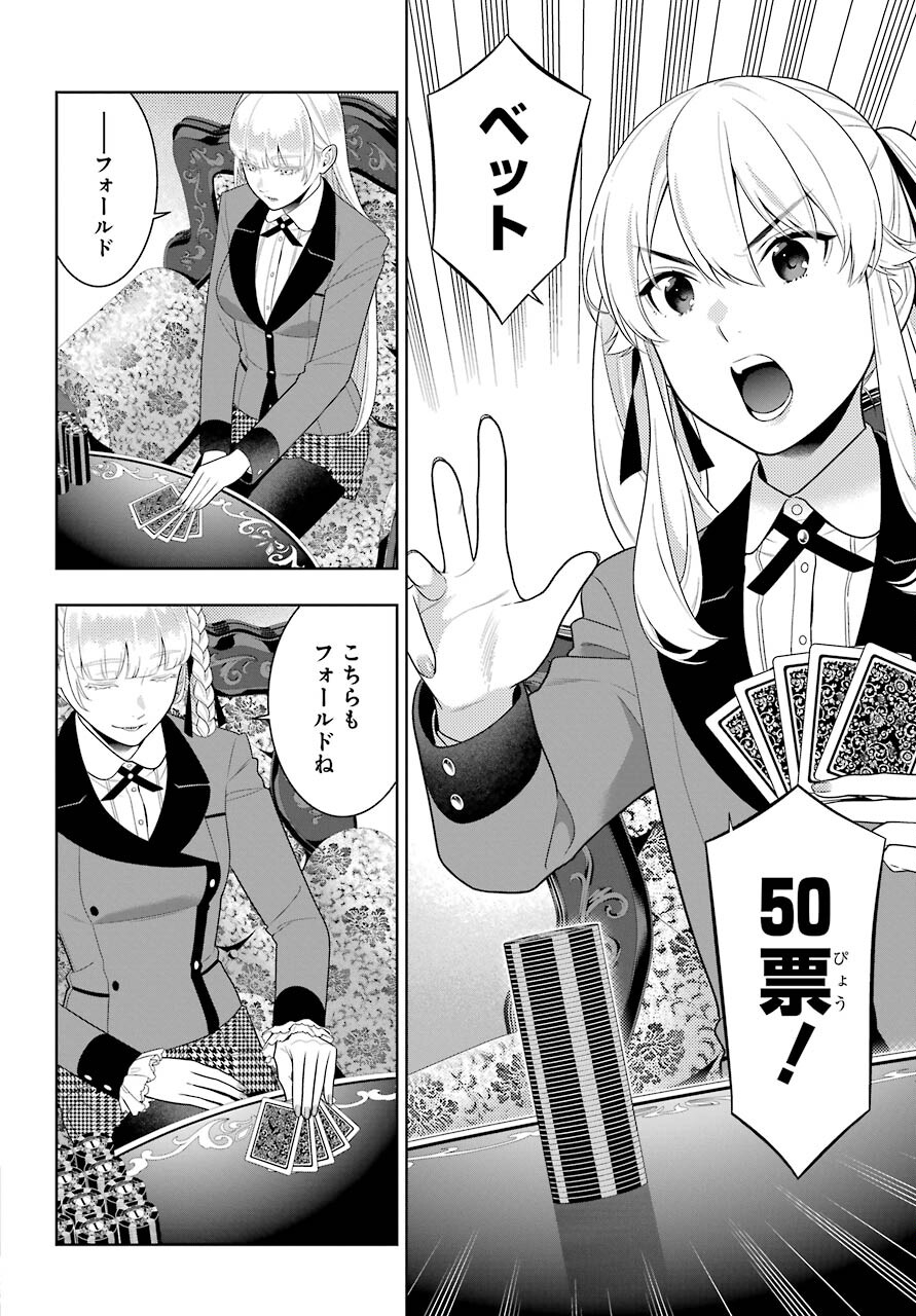 KAKEGURUI Chapter 86 - Page 20