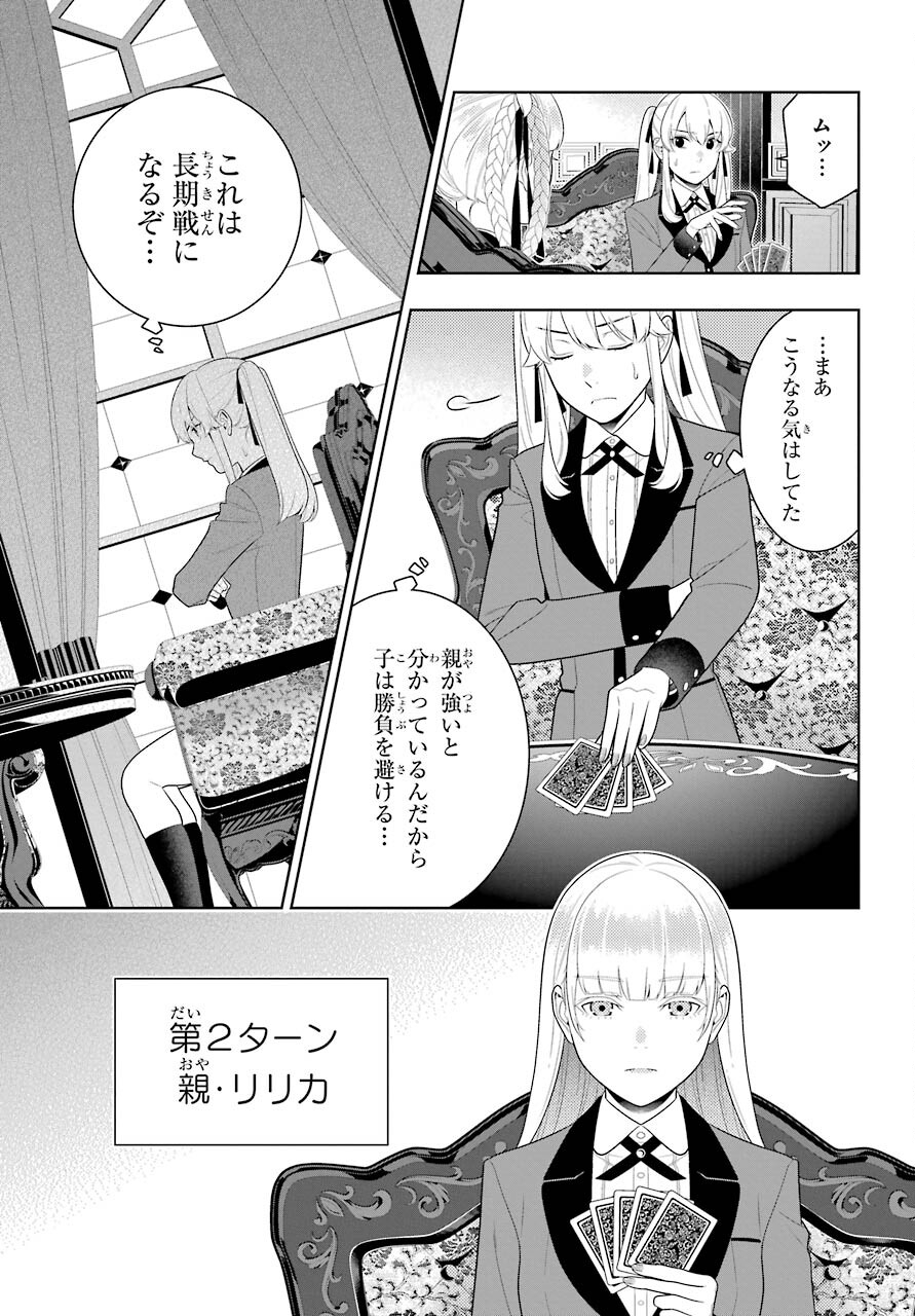 KAKEGURUI Chapter 86 - Page 21