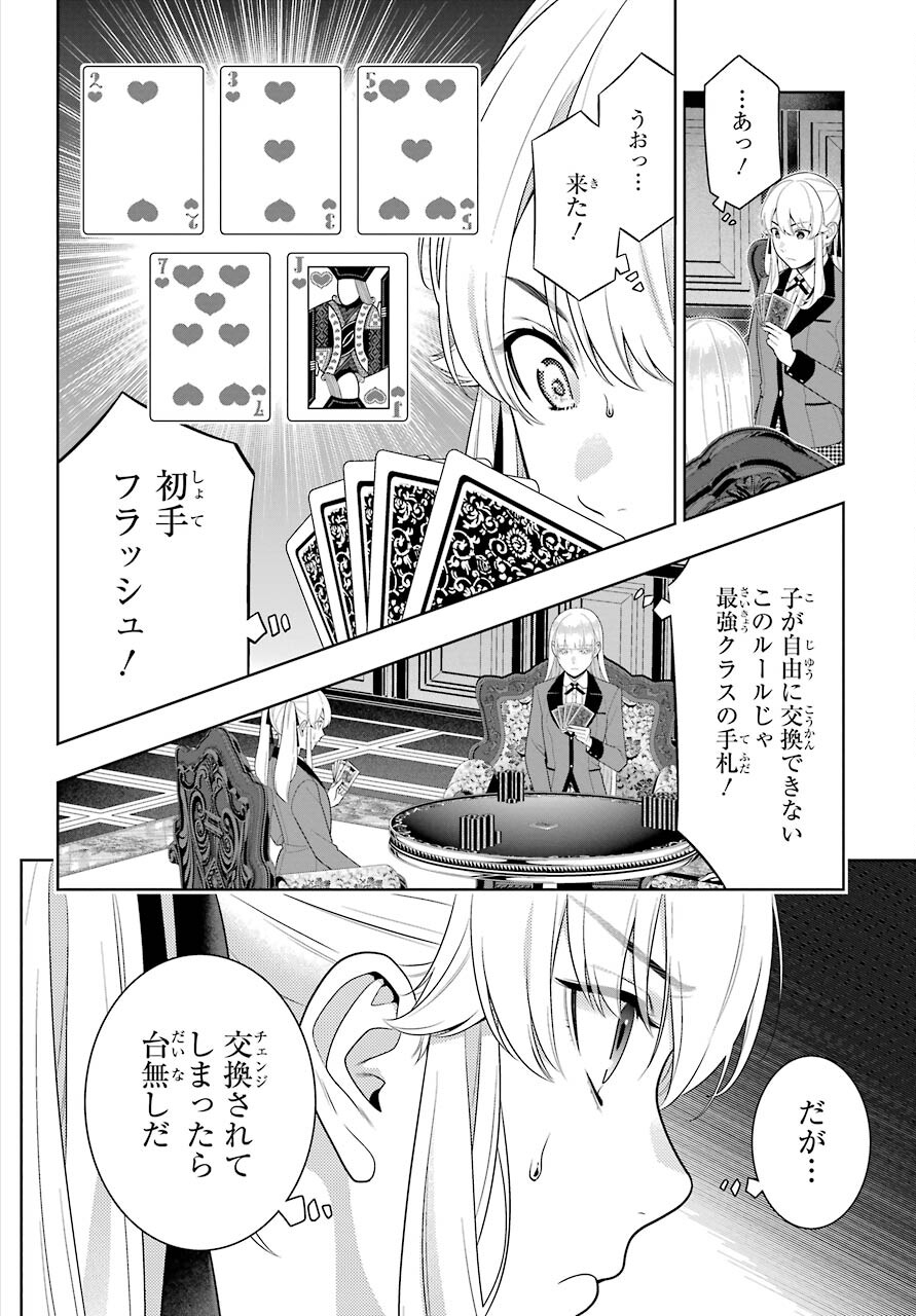 KAKEGURUI Chapter 86 - Page 22
