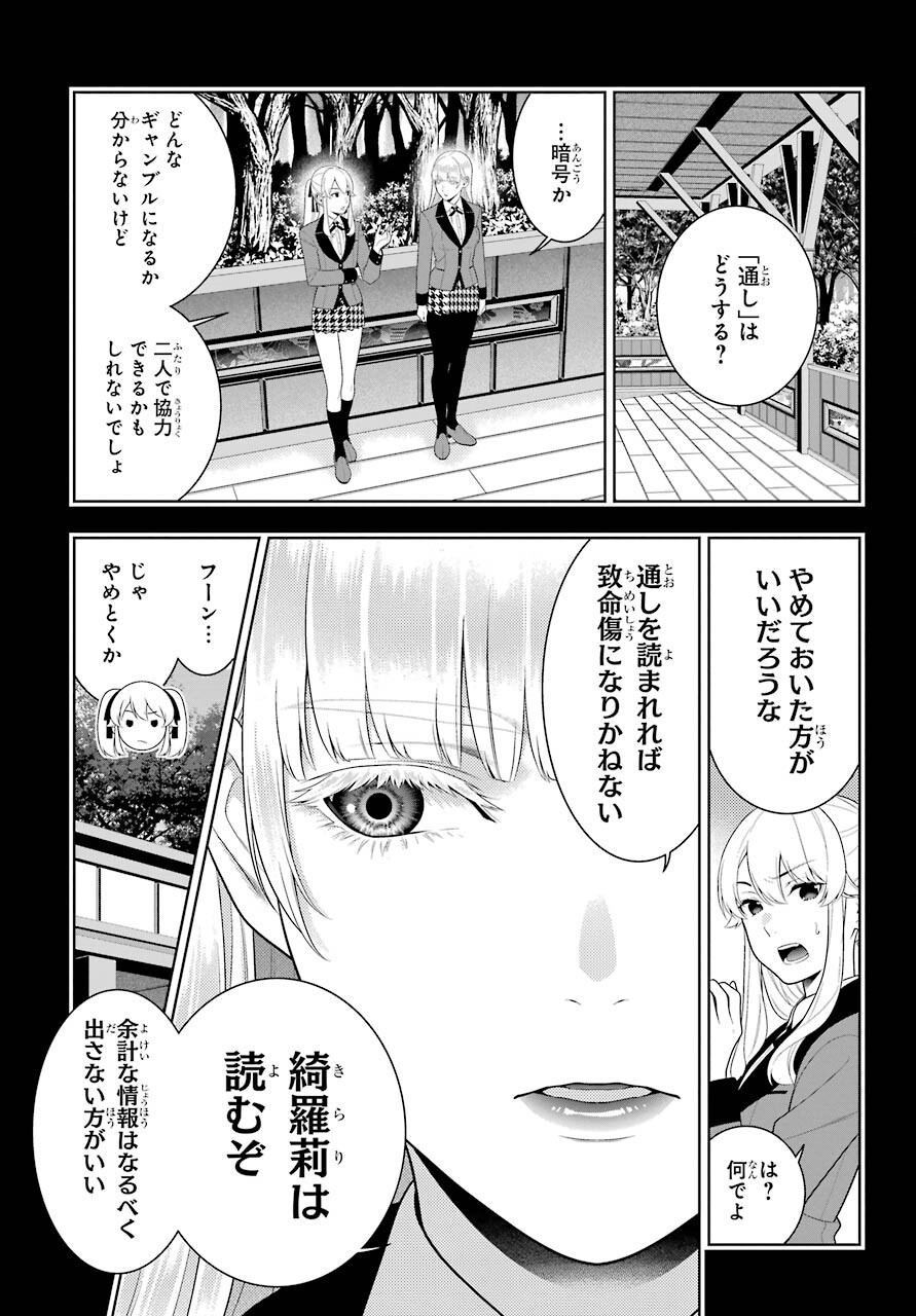 KAKEGURUI Chapter 86 - Page 23