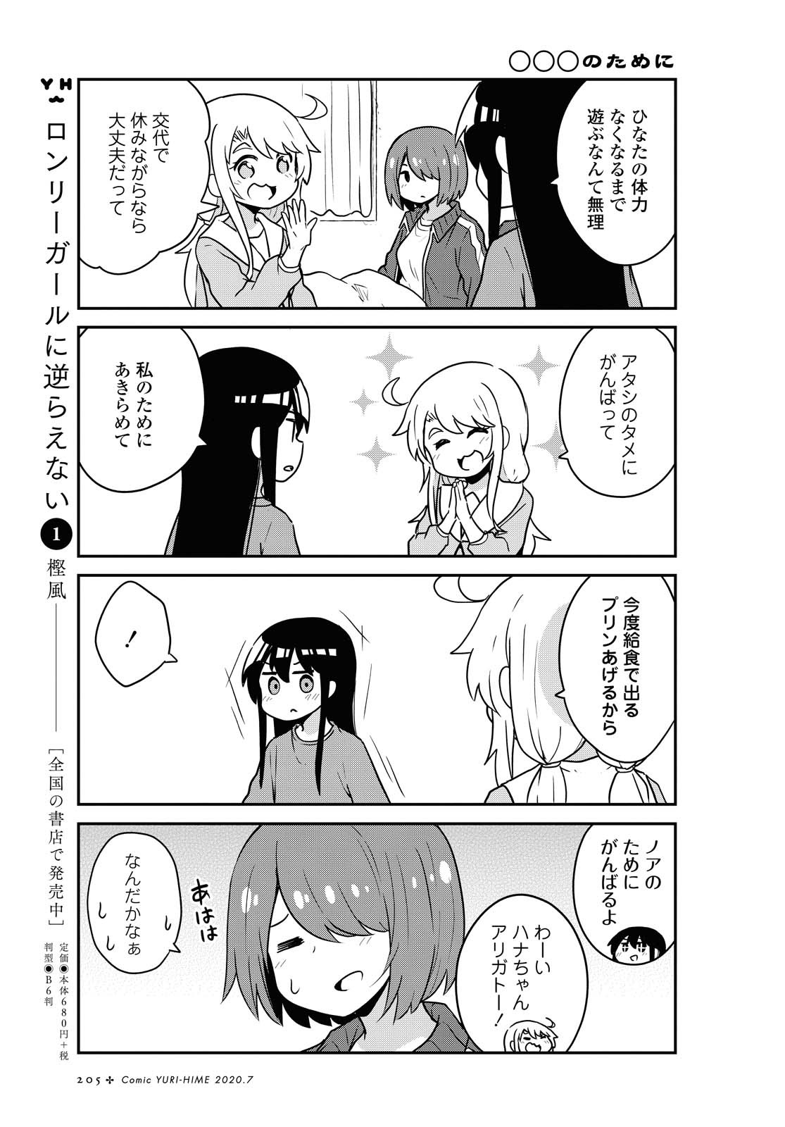 WATASHI NI TENSHI GA MAIORITA! - RAW Chapter 66 page 7 - nihonkuni.com