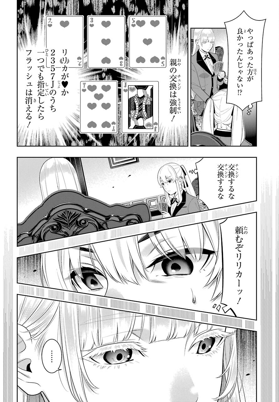 KAKEGURUI Chapter 86 - Page 24