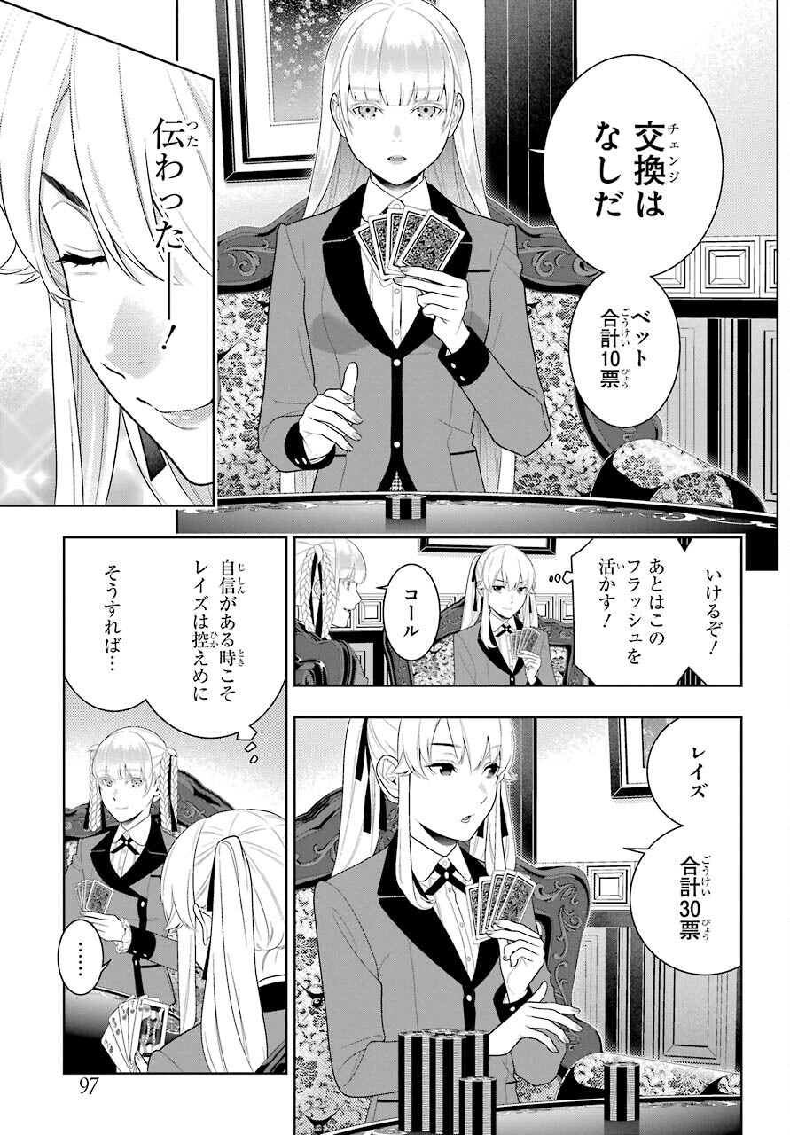 KAKEGURUI Chapter 86 - Page 25