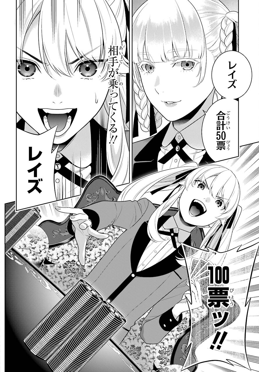 KAKEGURUI Chapter 86 - Page 26