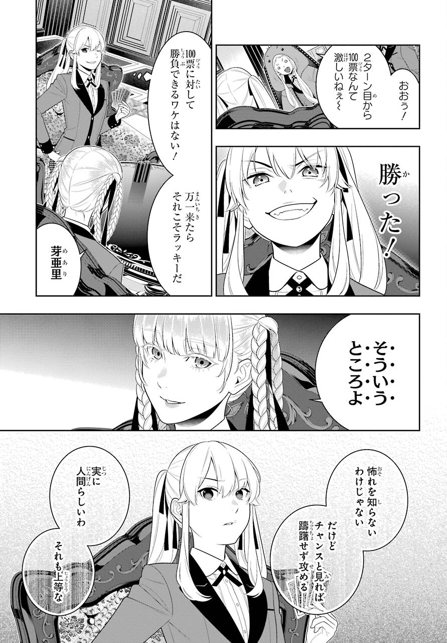KAKEGURUI Chapter 86 - Page 27