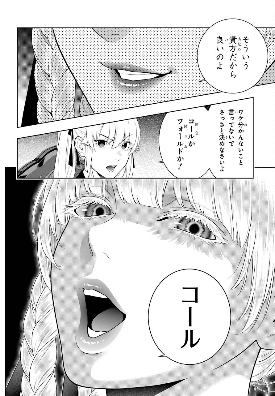 KAKEGURUI Chapter 86 - Page 28