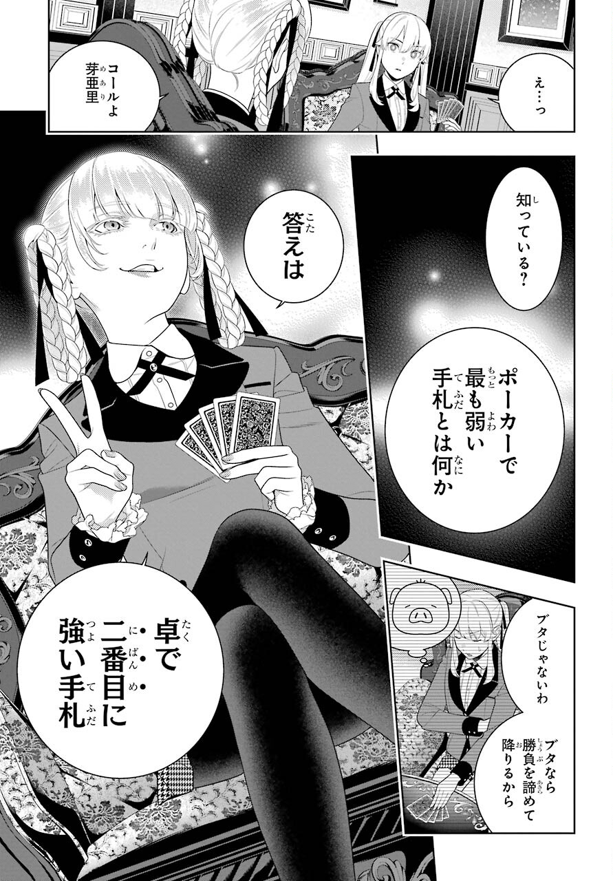 KAKEGURUI Chapter 86 - Page 29