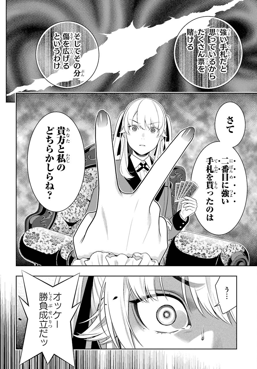 KAKEGURUI Chapter 86 - Page 30