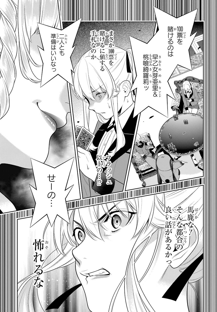 KAKEGURUI Chapter 86 - Page 31