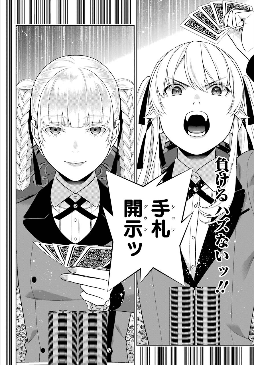 KAKEGURUI Chapter 86 - Page 32