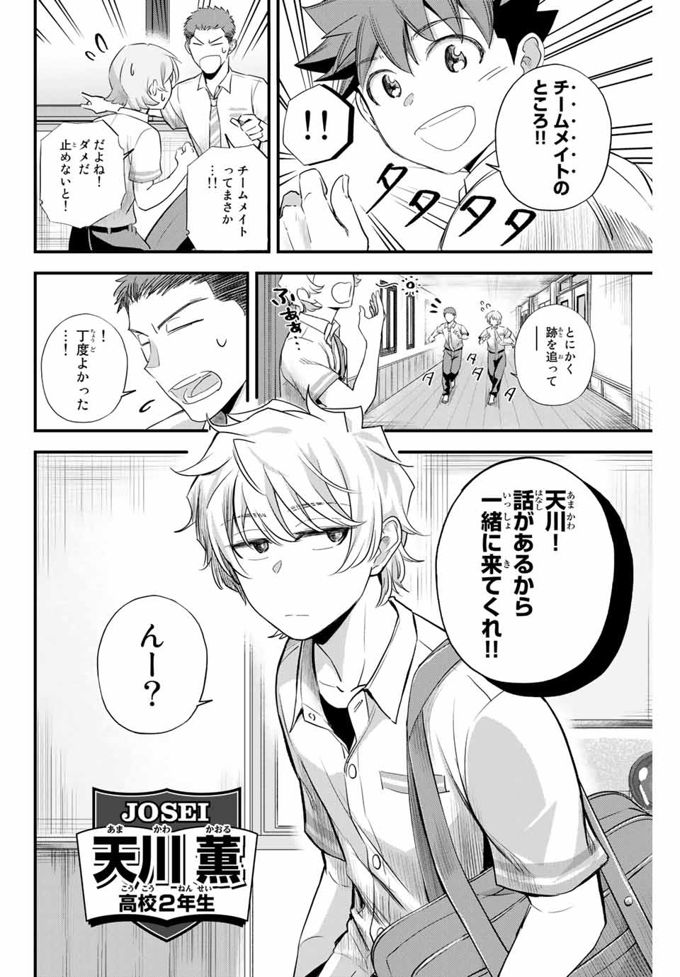 Read IRREGULARS Chapter 5.1 [High Quality / Full] - Page 8 - nicomanga.com