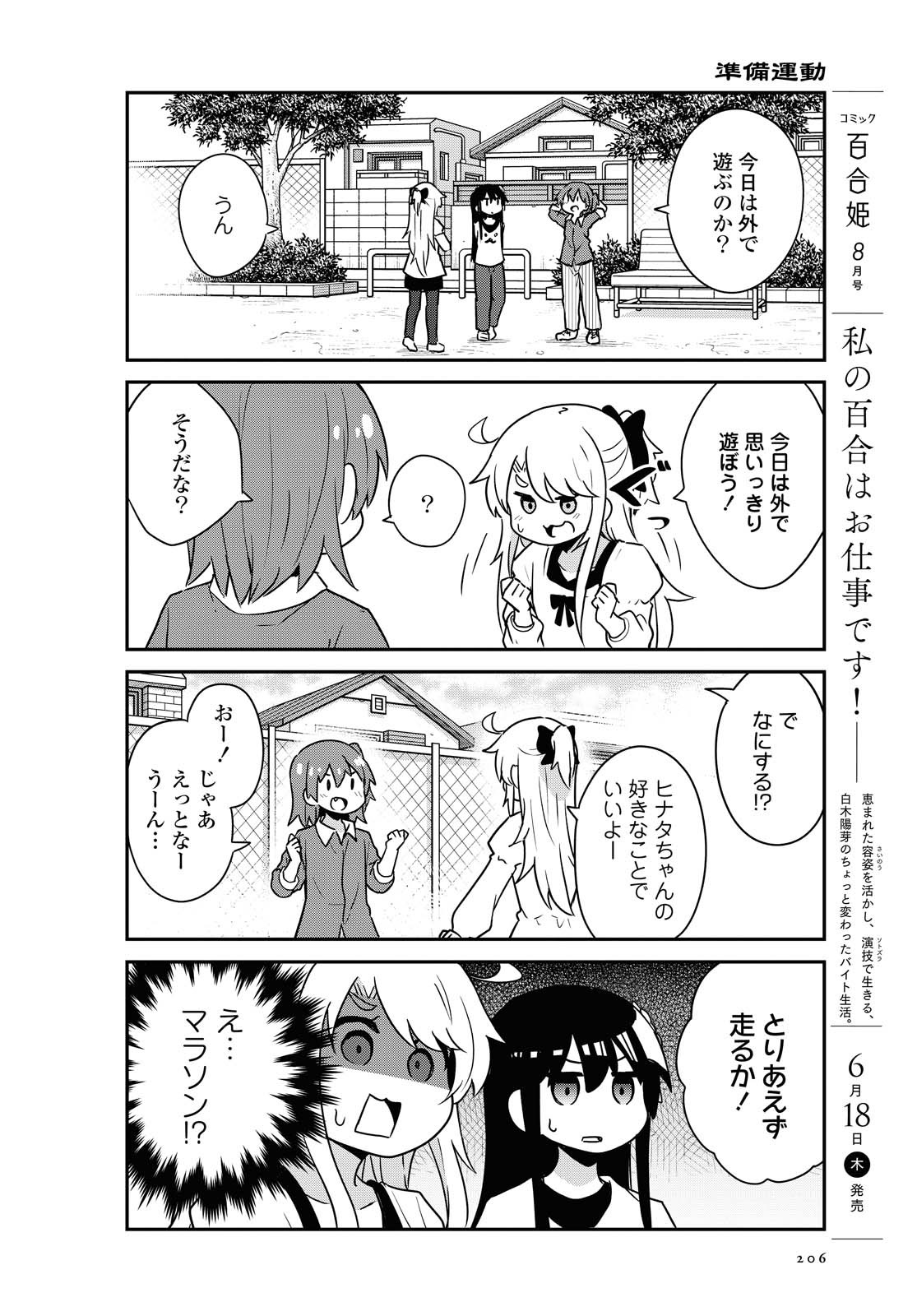 WATASHI NI TENSHI GA MAIORITA! - RAW Chapter 66 page 8 - nihonkuni.com