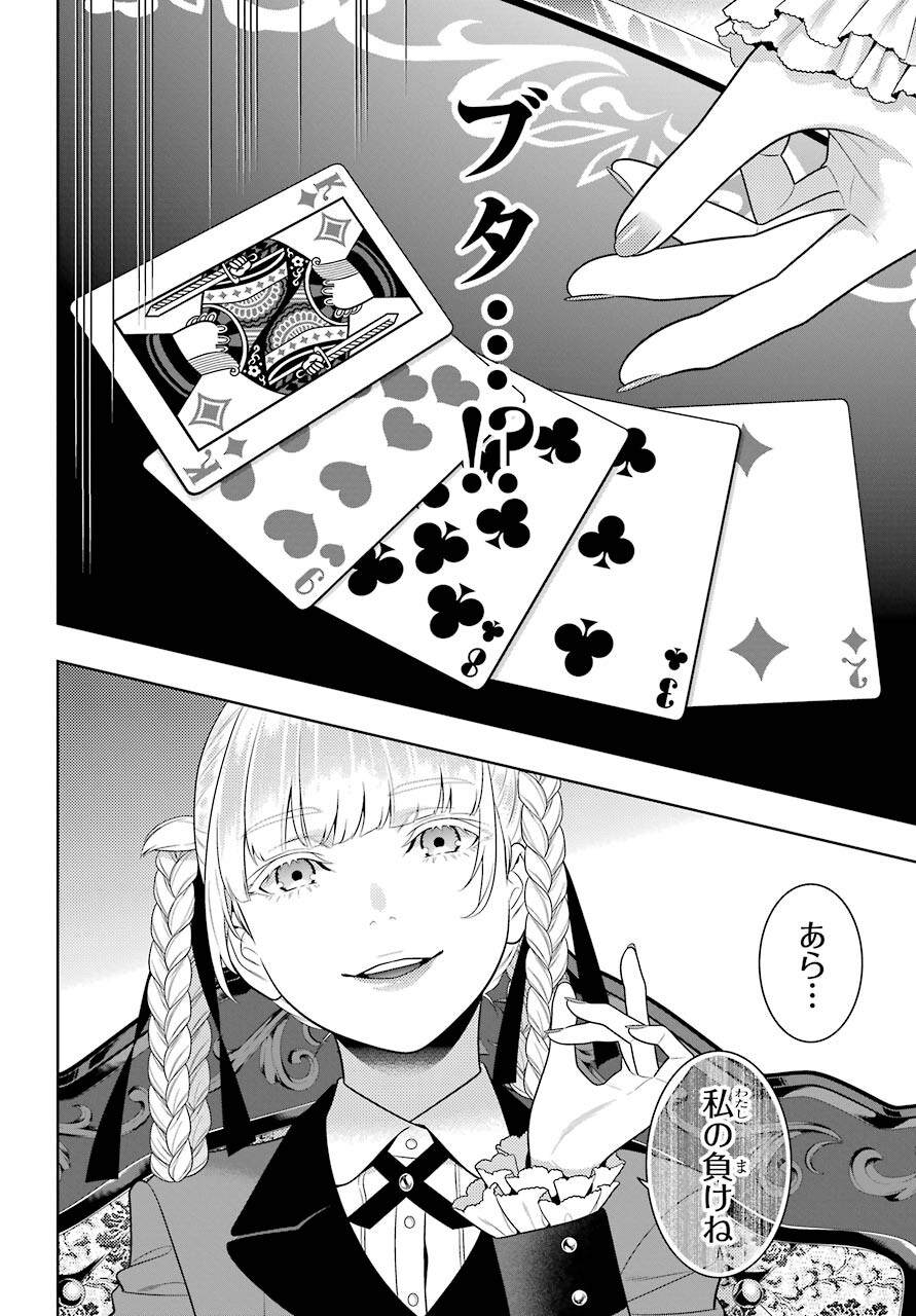 KAKEGURUI Chapter 86 - Page 34