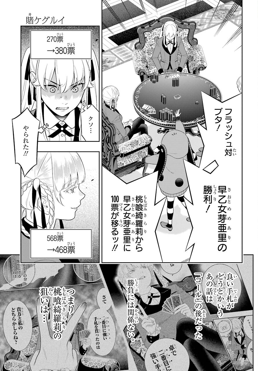 KAKEGURUI Chapter 86 - Page 35