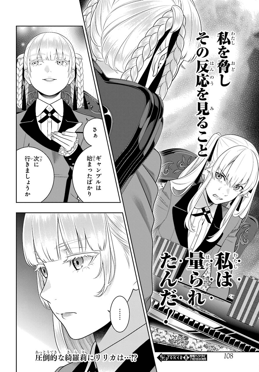 KAKEGURUI Chapter 86 - Page 36