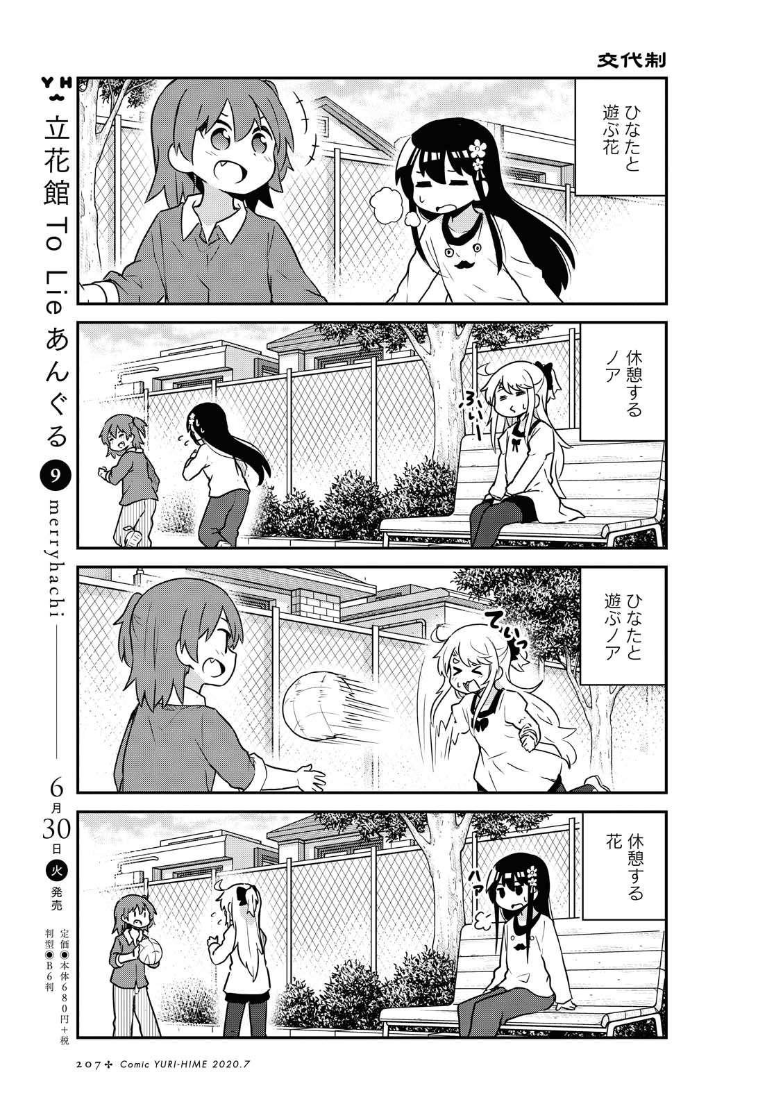 WATASHI NI TENSHI GA MAIORITA! - RAW Chapter 66 page 9 - nihonkuni.com