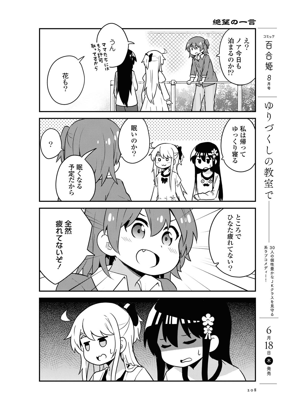 WATASHI NI TENSHI GA MAIORITA! - RAW Chapter 66 page 10 - nihonkuni.com