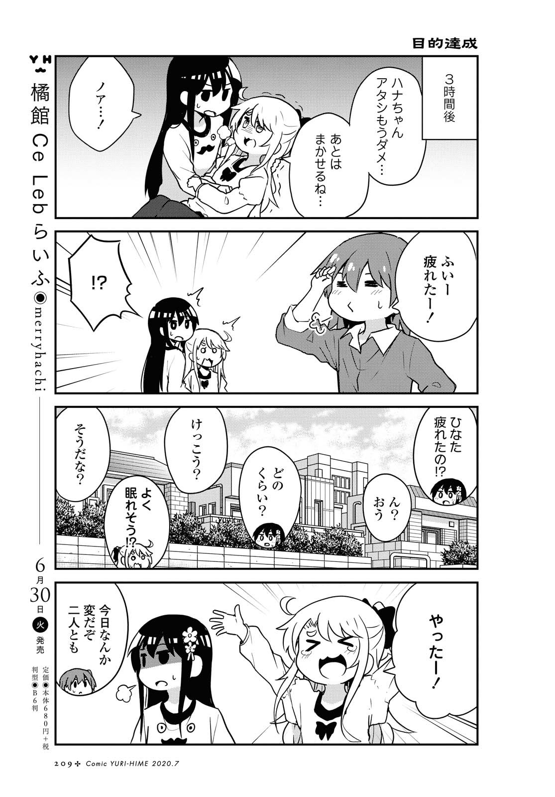 WATASHI NI TENSHI GA MAIORITA! - RAW Chapter 66 page 11 - nihonkuni.com