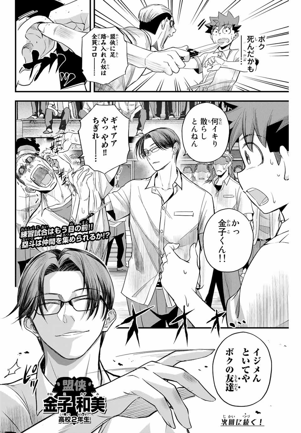 Read IRREGULARS Chapter 5.1 [High Quality / Full] - Page 12 - nicomanga.com