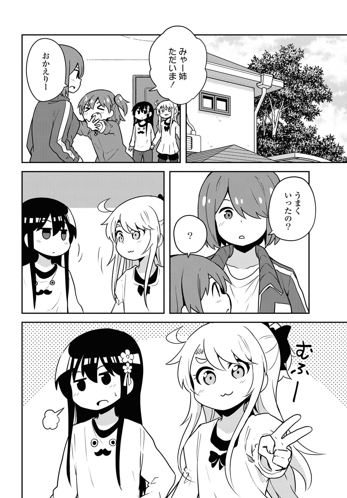 WATASHI NI TENSHI GA MAIORITA! - RAW Chapter 66 page 12 - nihonkuni.com