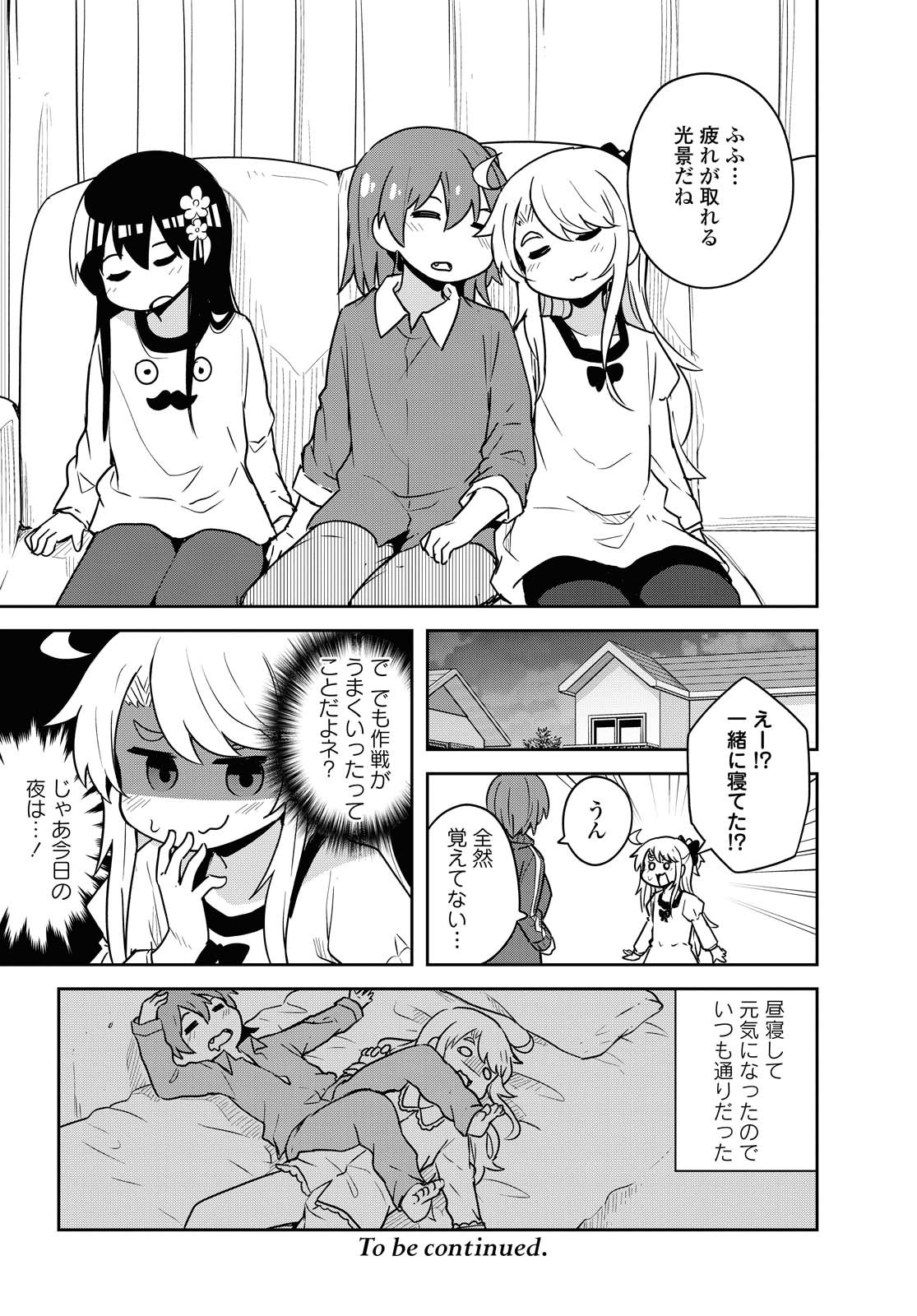 WATASHI NI TENSHI GA MAIORITA! - RAW Chapter 66 page 14 - nihonkuni.com