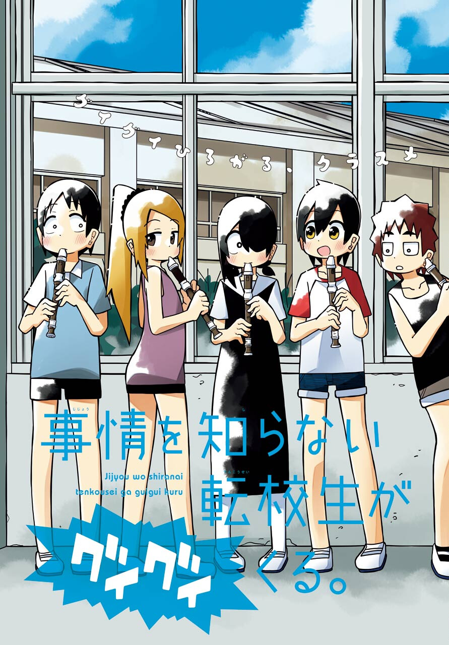JIJYOU WO SHIRANAI TENKOUSEI GA GUIGUI KURU Chapter 13 - Page 3
