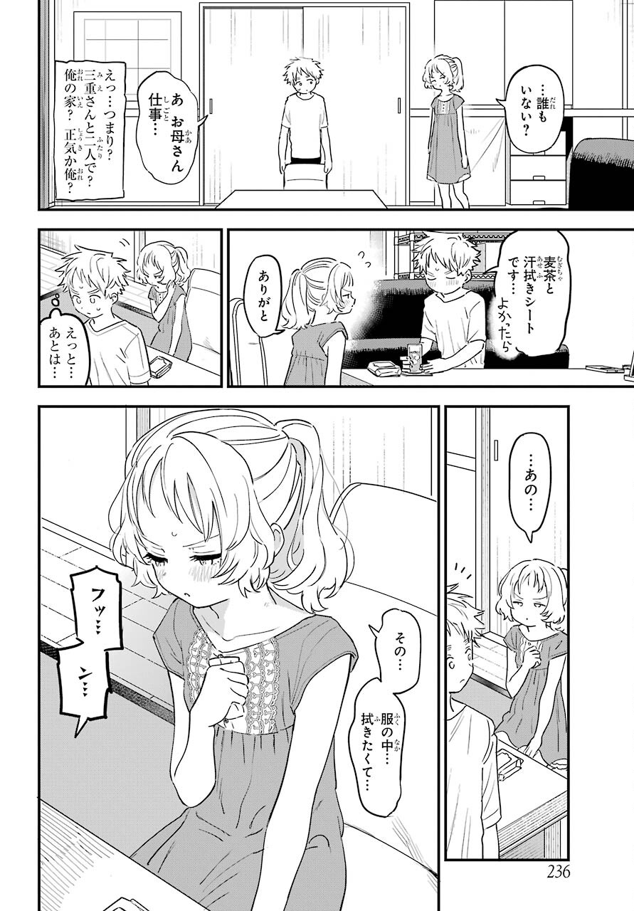 Suki na Ko ga Megane wo Wasureta Chapter 35 page 3 - nihonkuni.com