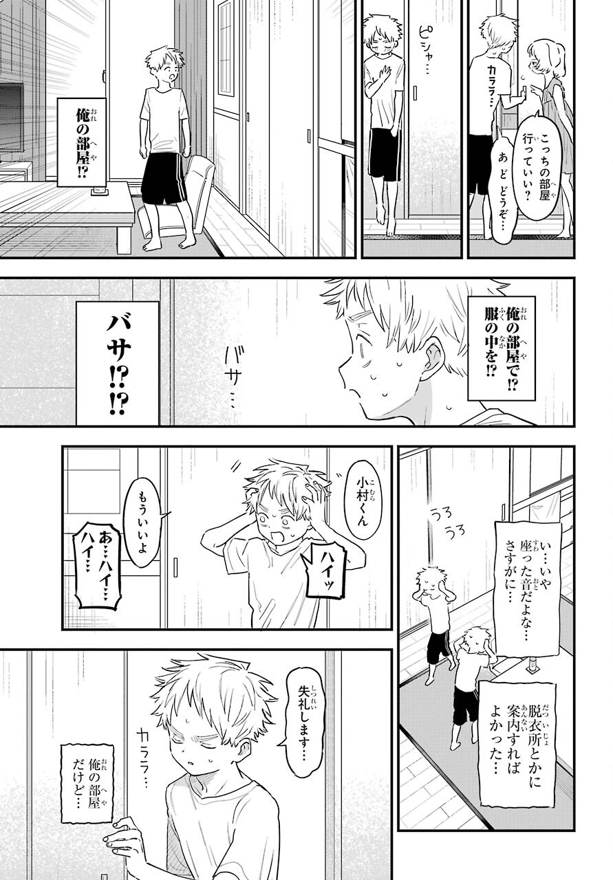 Suki na Ko ga Megane wo Wasureta Chapter 35 page 4 - nihonkuni.com