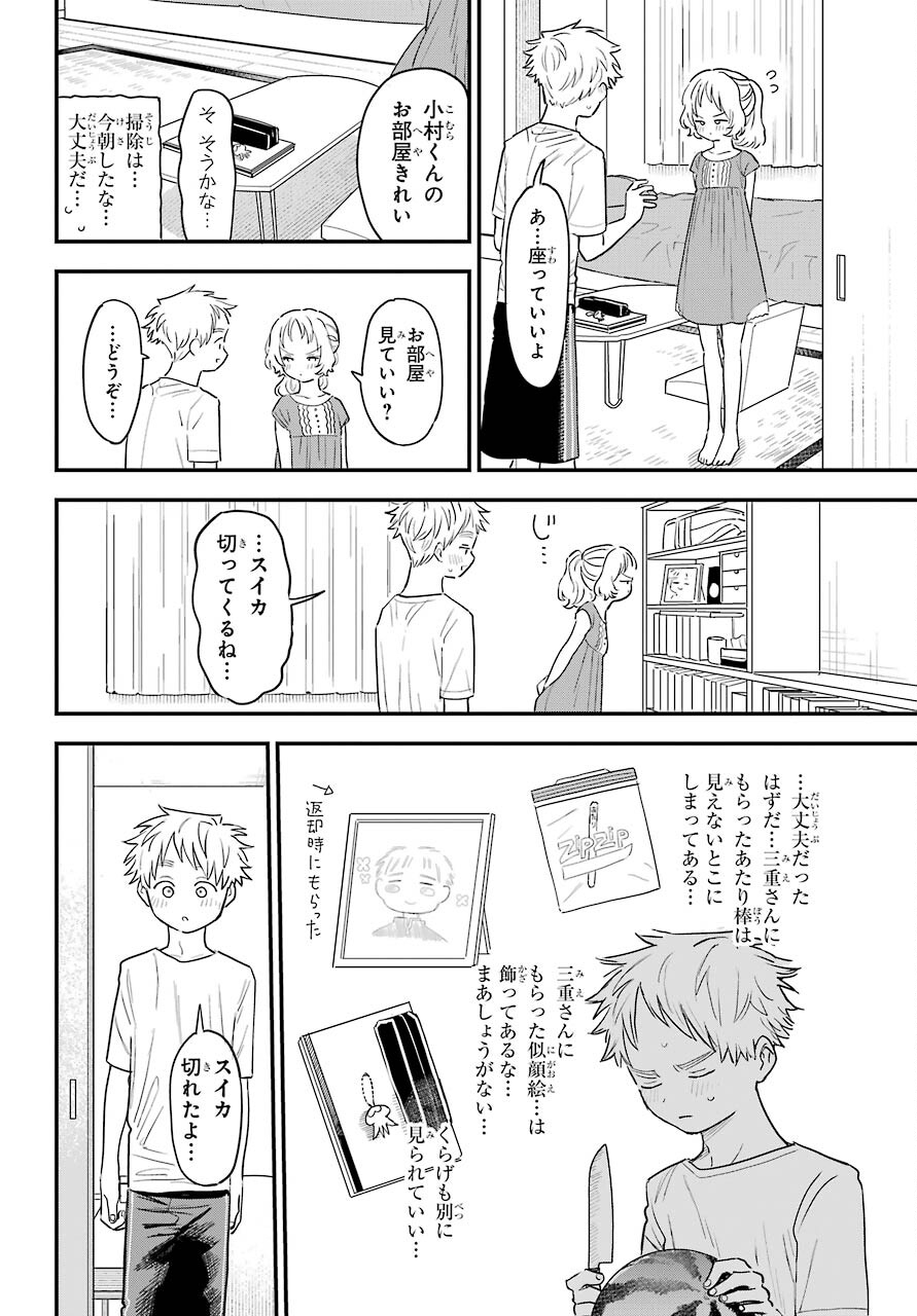 Suki na Ko ga Megane wo Wasureta Chapter 35 page 5 - nihonkuni.com