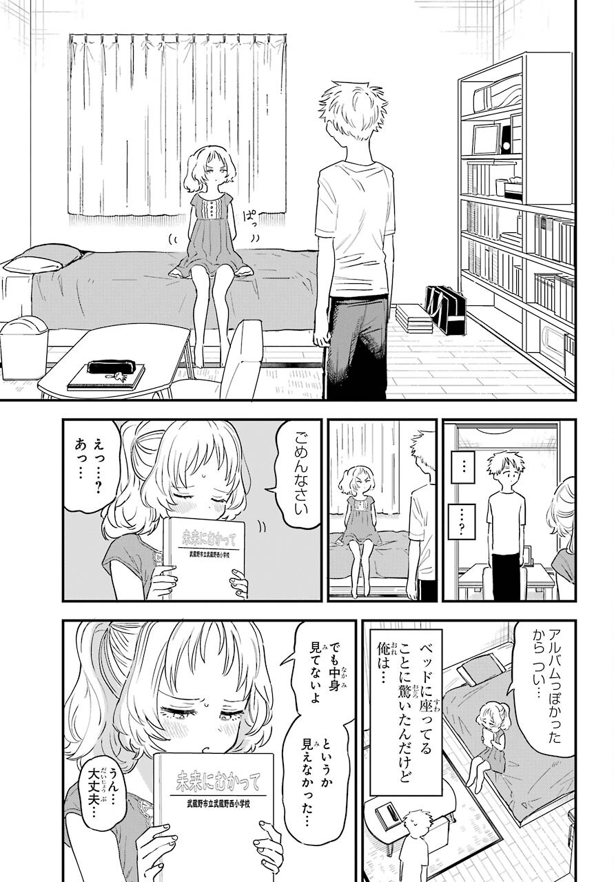 Suki na Ko ga Megane wo Wasureta Chapter 35 page 6 - nihonkuni.com