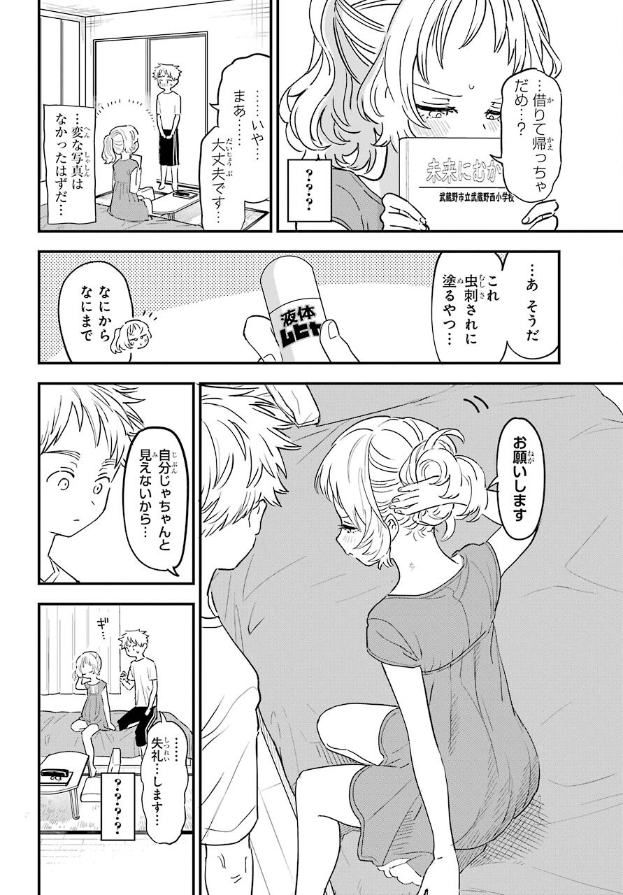Suki na Ko ga Megane wo Wasureta Chapter 35 page 7 - nihonkuni.com