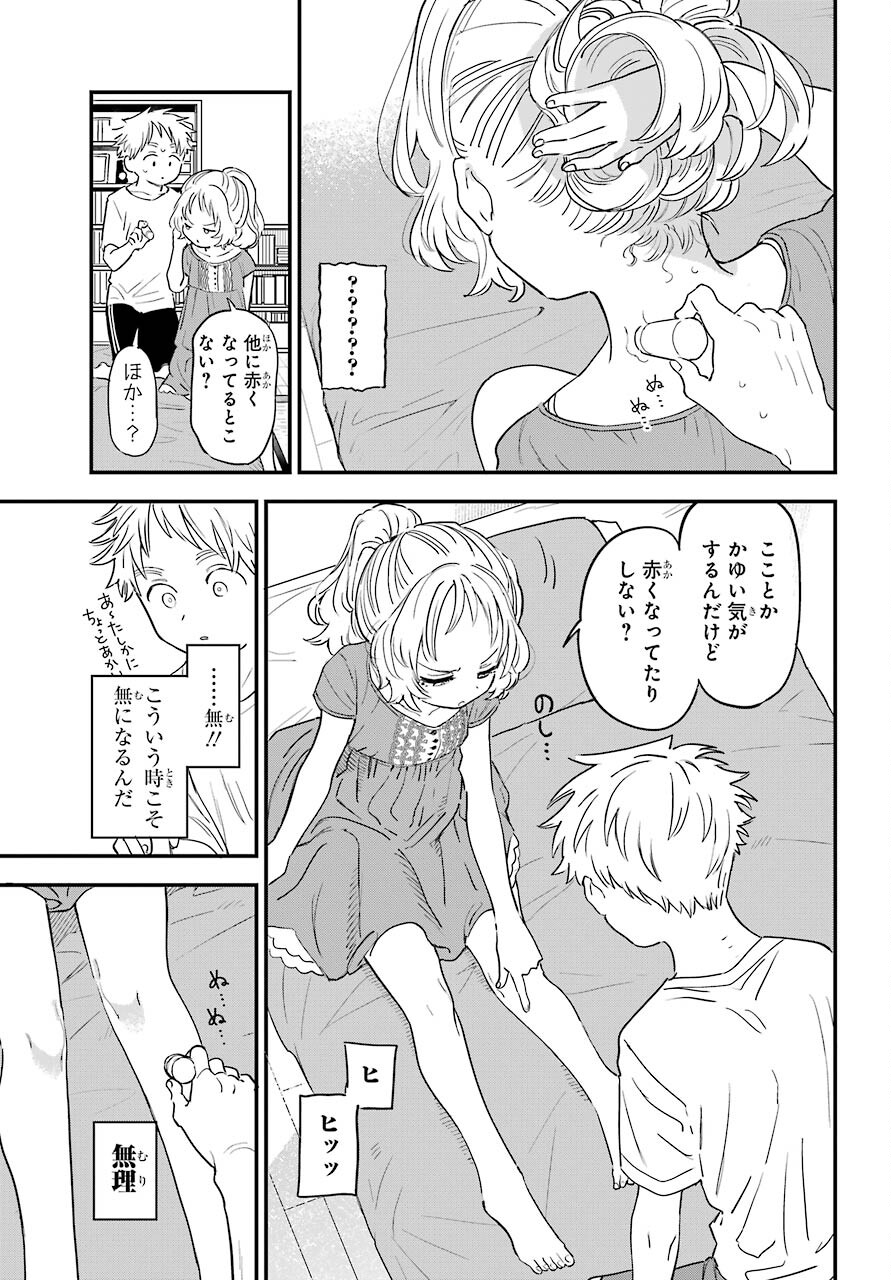 Suki na Ko ga Megane wo Wasureta Chapter 35 page 8 - nihonkuni.com