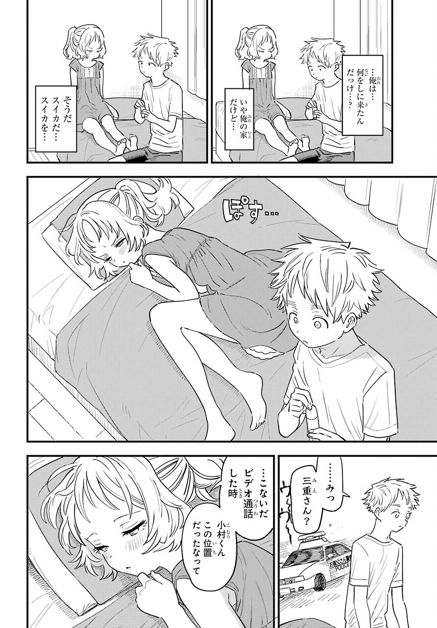 Suki na Ko ga Megane wo Wasureta Chapter 35 page 9 - nihonkuni.com