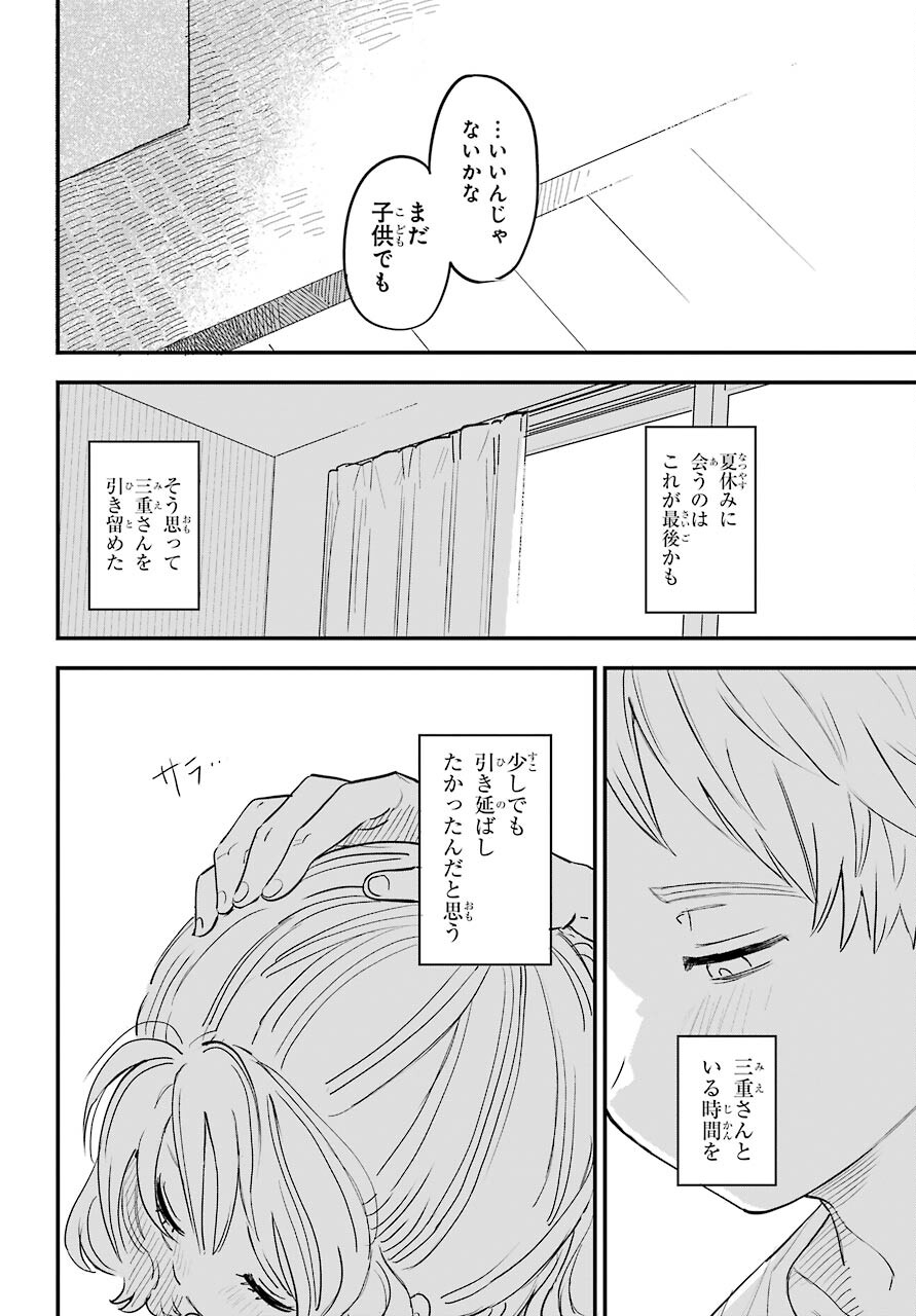 Suki na Ko ga Megane wo Wasureta Chapter 35 page 13 - nihonkuni.com