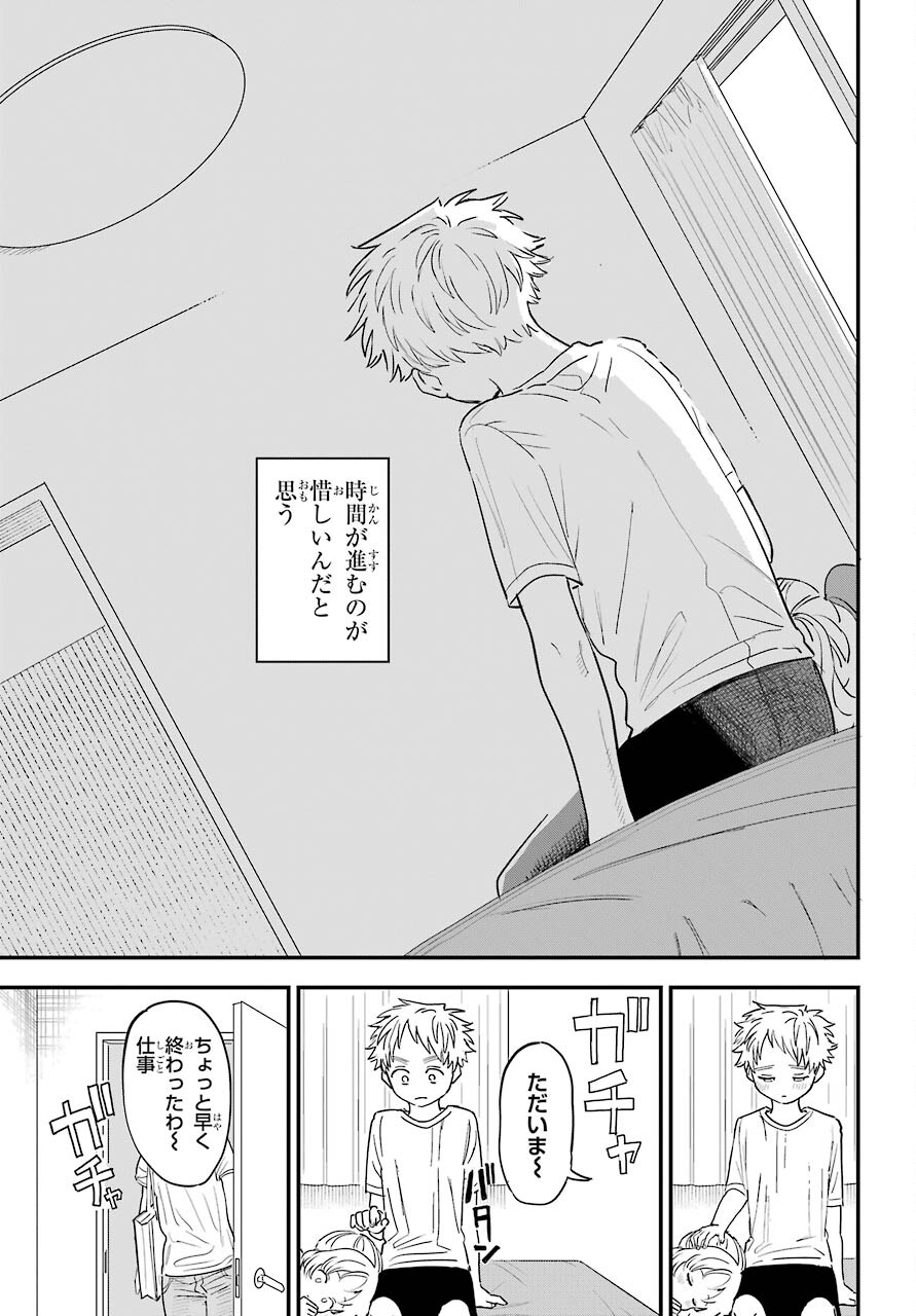 Suki na Ko ga Megane wo Wasureta Chapter 35 page 14 - nihonkuni.com