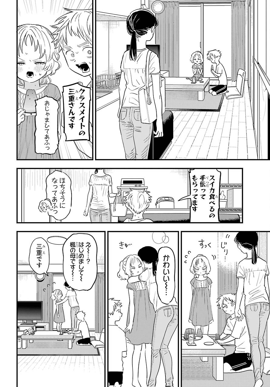 Suki na Ko ga Megane wo Wasureta Chapter 35 page 15 - nihonkuni.com