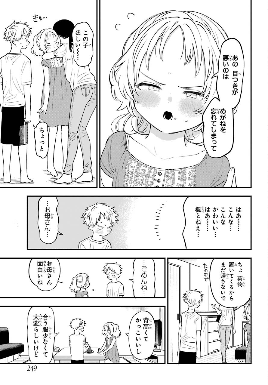 Suki na Ko ga Megane wo Wasureta Chapter 35 page 16 - nihonkuni.com