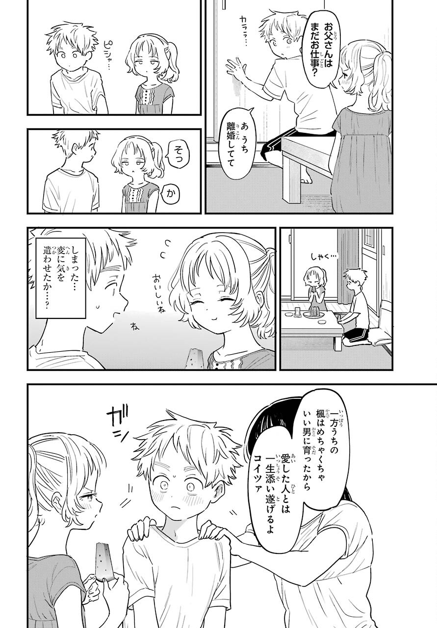Suki na Ko ga Megane wo Wasureta Chapter 35 page 17 - nihonkuni.com