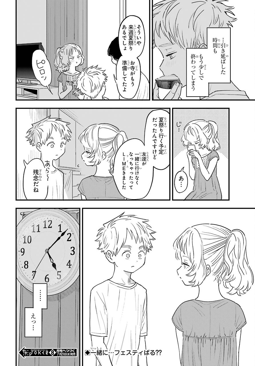 Suki na Ko ga Megane wo Wasureta Chapter 35 page 19 - nihonkuni.com
