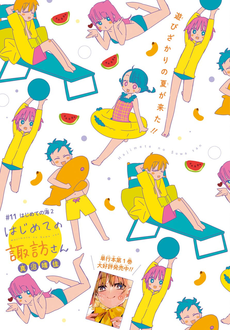 Hajimete no Suwa-san Chap 11 - Pic 1
