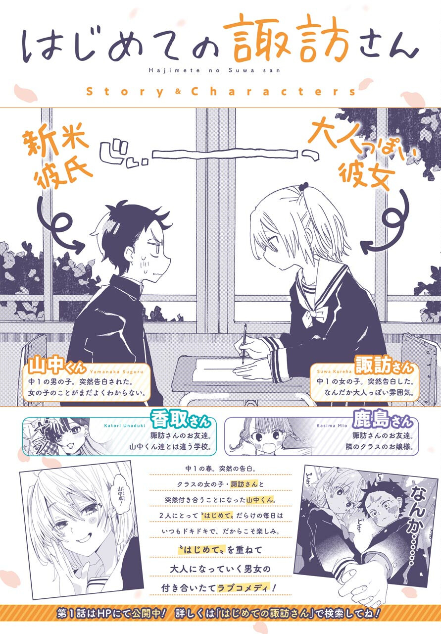 Hajimete no Suwa-san Chap 11 - Pic 2
