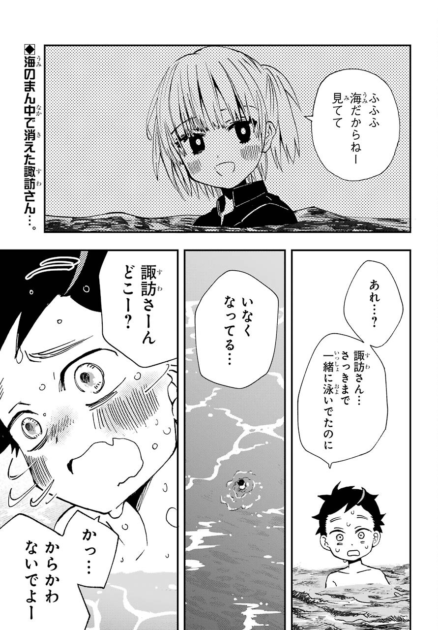Hajimete no Suwa-san Chap 11 - Pic 3