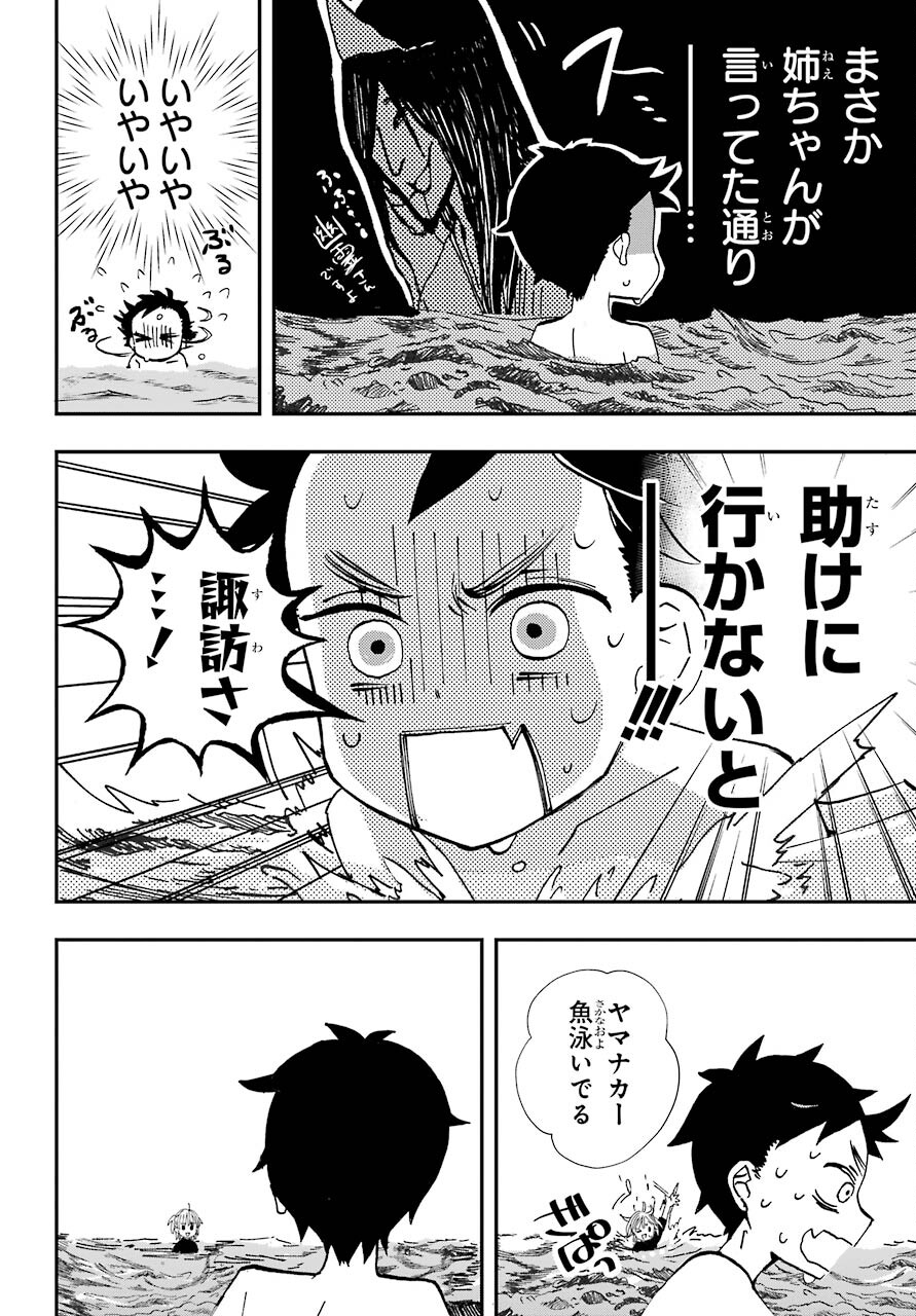 Hajimete no Suwa-san Chap 11 - Pic 4