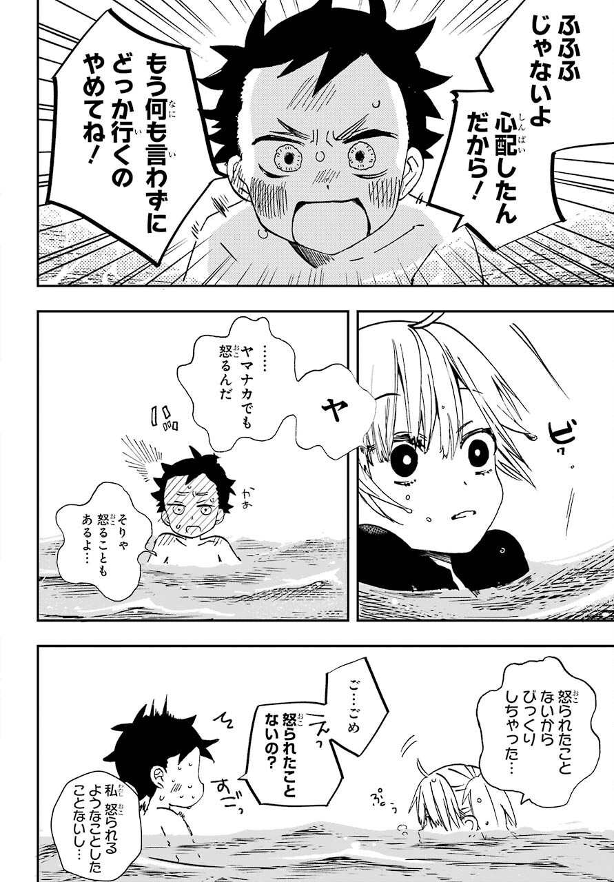 Hajimete no Suwa-san Chap 11 - Pic 6