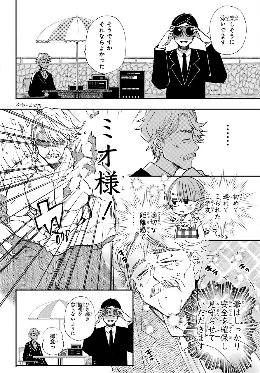 Hajimete no Suwa-san Chap 11 - Pic 8