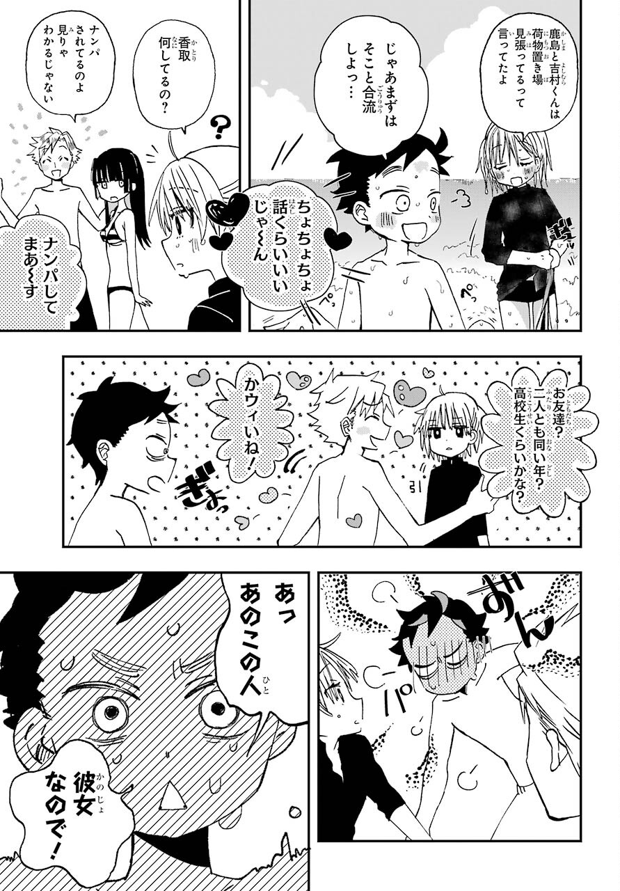 Hajimete no Suwa-san Chap 11 - Pic 11
