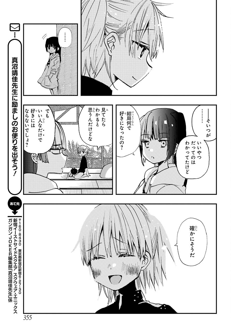 Hajimete no Suwa-san Chap 11 - Pic 15