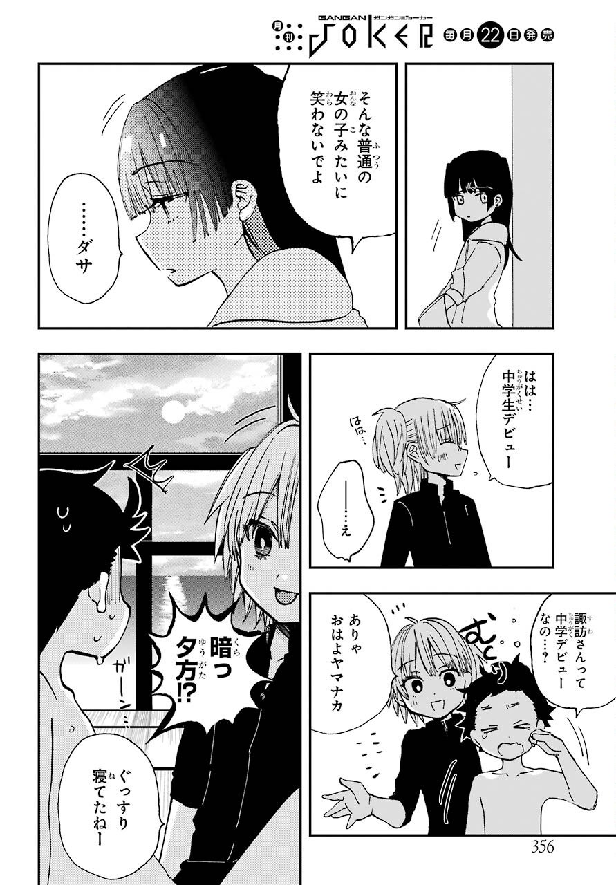Hajimete no Suwa-san Chap 11 - Pic 16